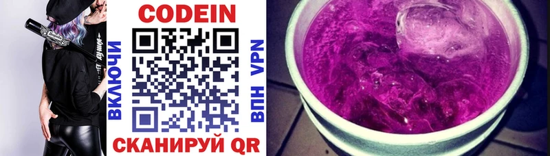 наркотики  blacksprut маркетплейс  Codein Purple Drank  Орлов 